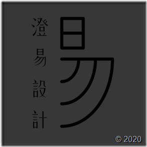 澄易設計logo(黑)